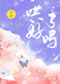 哄好朋友开心的手势舞